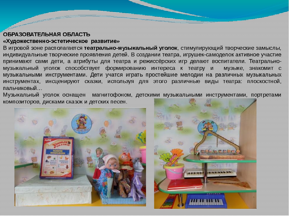 Развивающая среда в группе