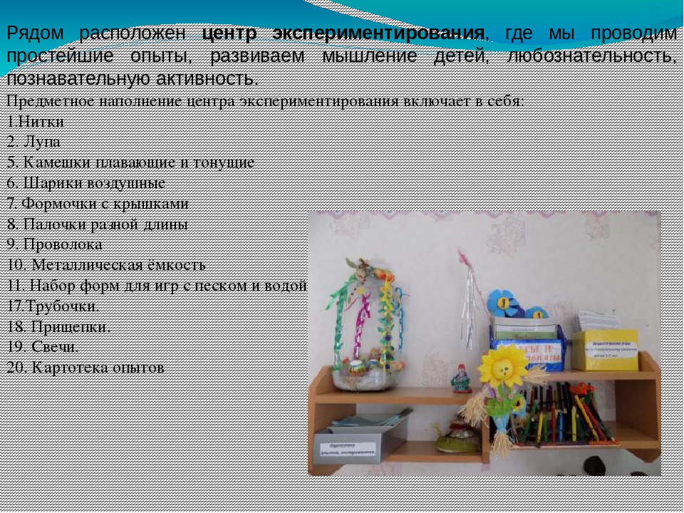 Развивающая среда в группе