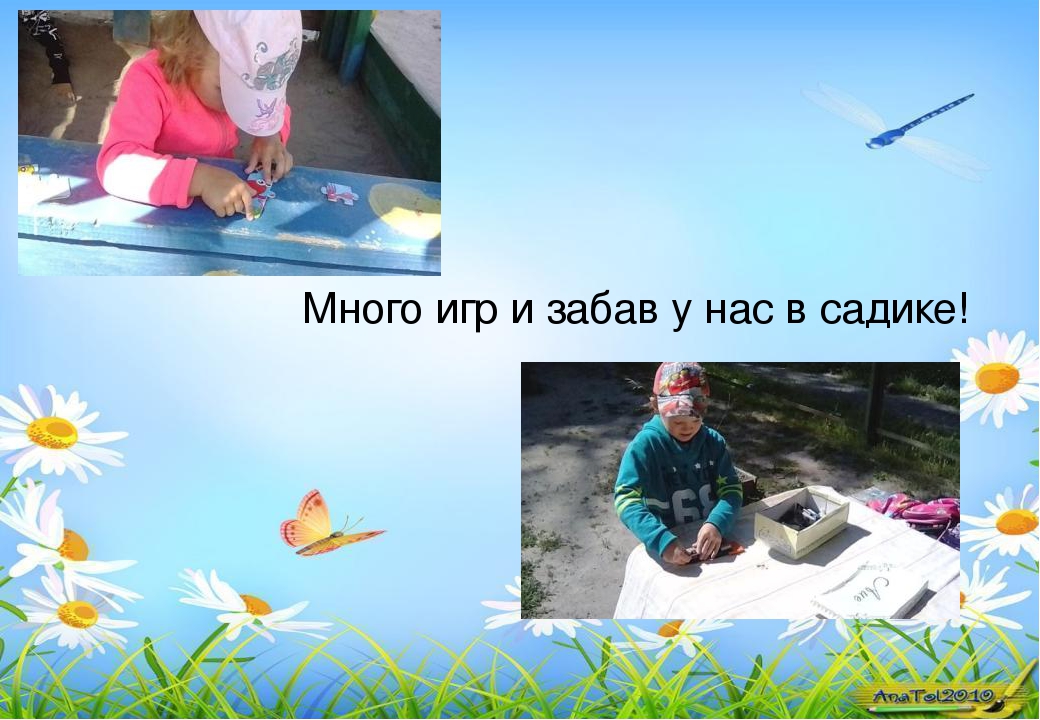 Наше лето - презентация