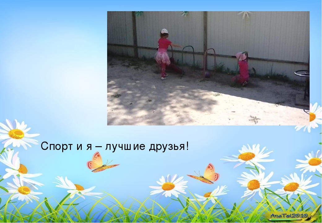 Наше лето - презентация