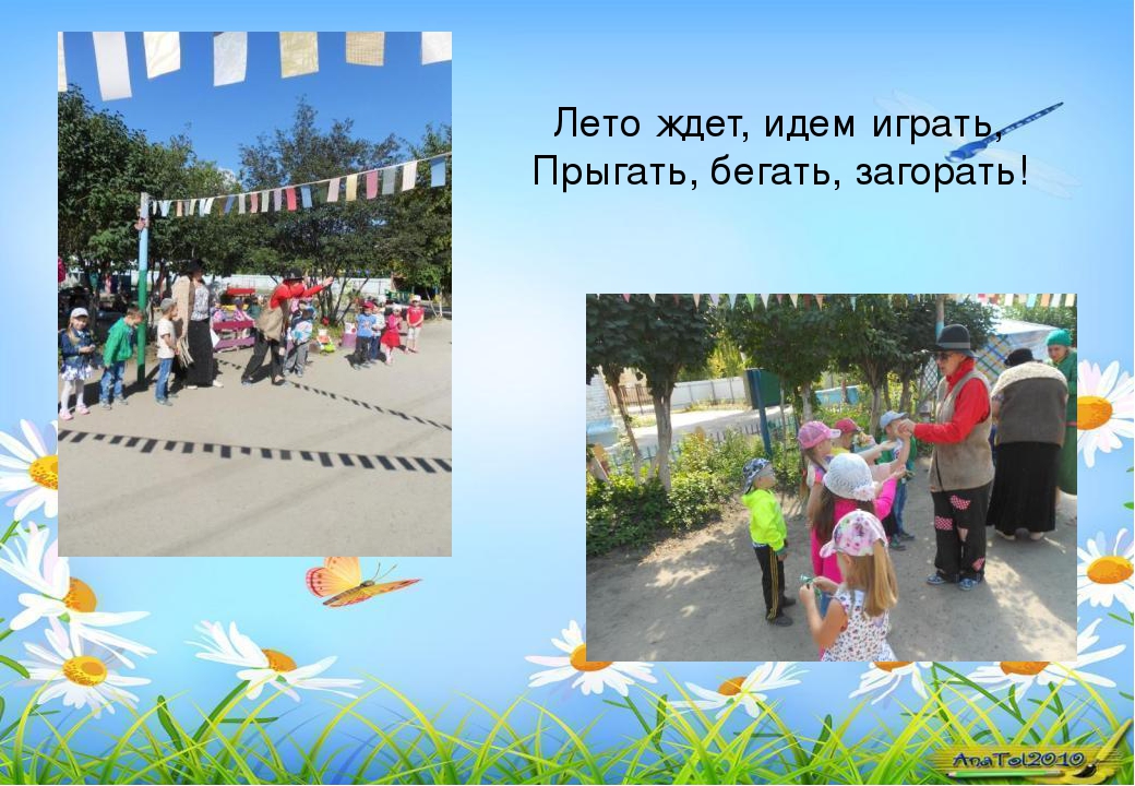 Наше лето - презентация