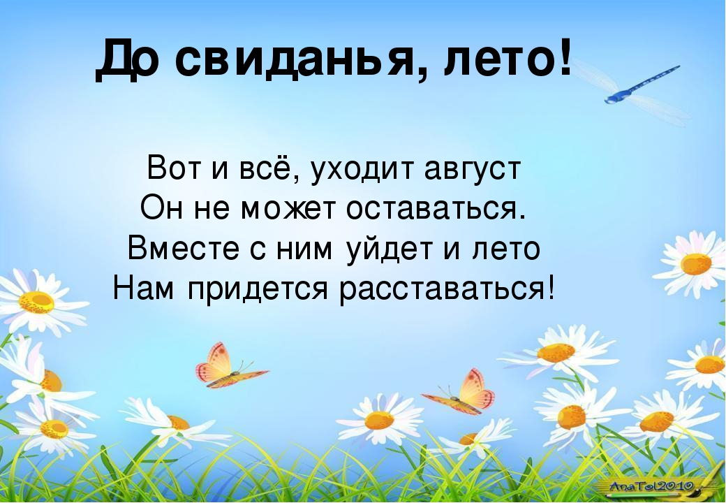 Наше лето - презентация
