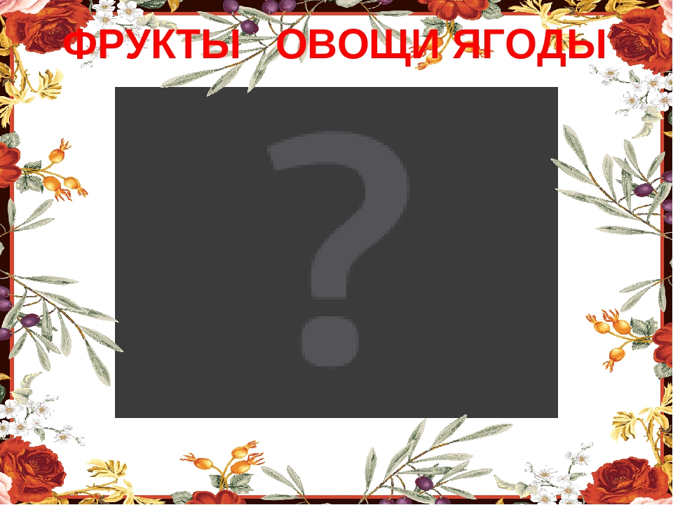 Презентация "Овощи" для младшей группы.