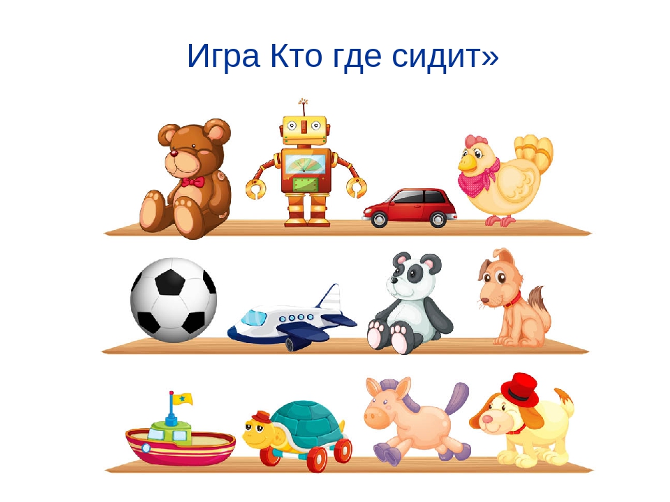 Презентация по лексической теме "Игрушки"