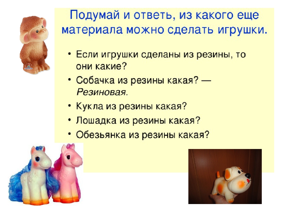 Презентация по лексической теме "Игрушки"