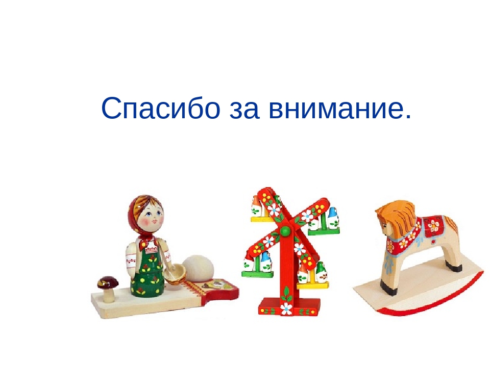 Презентация по лексической теме "Игрушки"