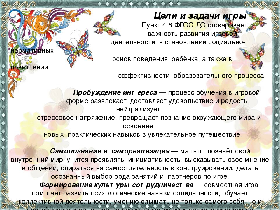 Презентация на тему: "Современная организация игровой деятельности детей дошкольного возраста в условиях ФГОС"