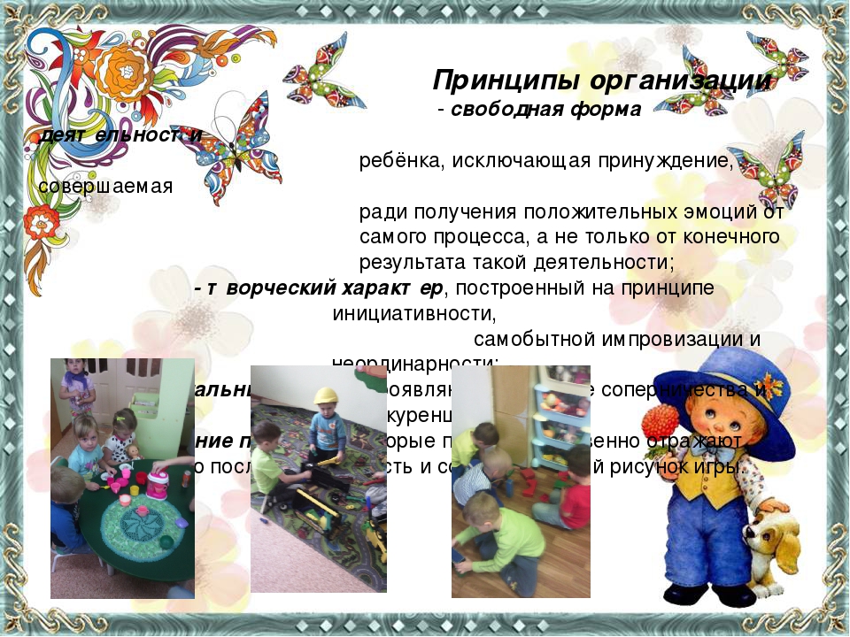 Презентация на тему: "Современная организация игровой деятельности детей дошкольного возраста в условиях ФГОС"