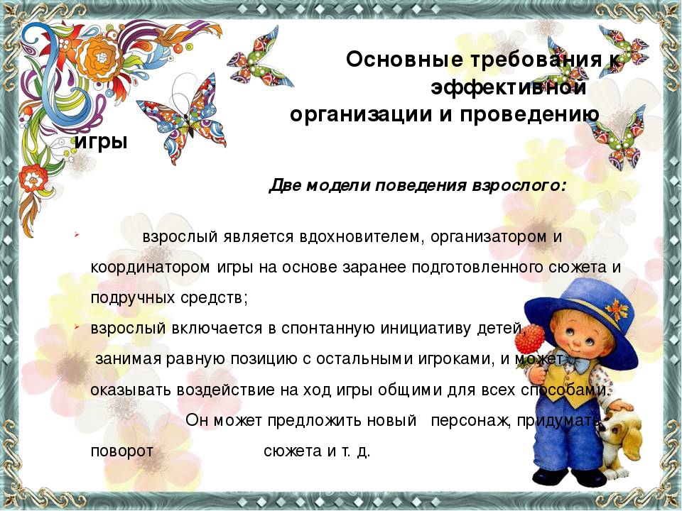 Презентация на тему: "Современная организация игровой деятельности детей дошкольного возраста в условиях ФГОС"