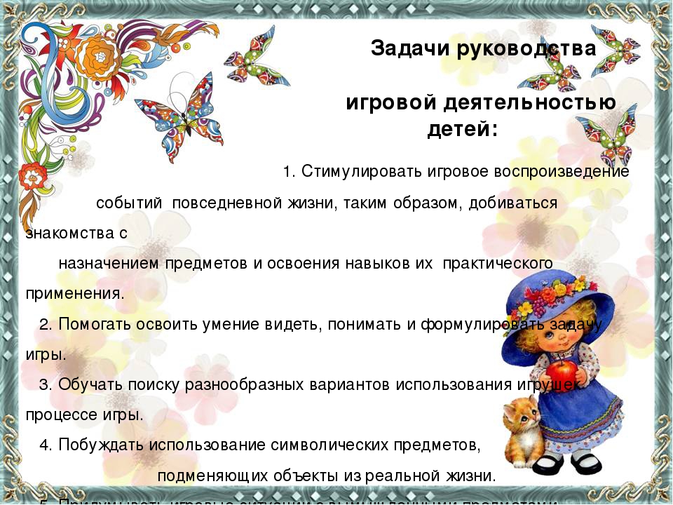 Презентация на тему: "Современная организация игровой деятельности детей дошкольного возраста в условиях ФГОС"