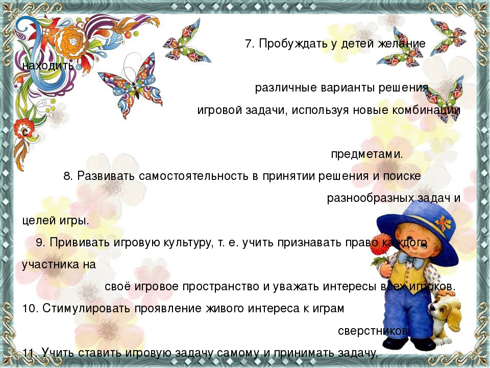 Презентация на тему: "Современная организация игровой деятельности детей дошкольного возраста в условиях ФГОС"