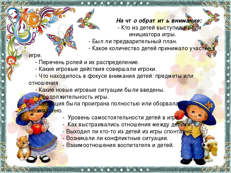 Презентация на тему: "Современная организация игровой деятельности детей дошкольного возраста в условиях ФГОС"