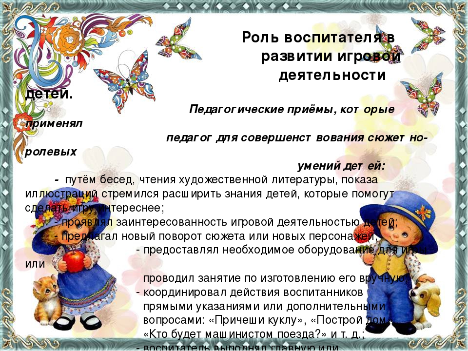 Презентация на тему: "Современная организация игровой деятельности детей дошкольного возраста в условиях ФГОС"