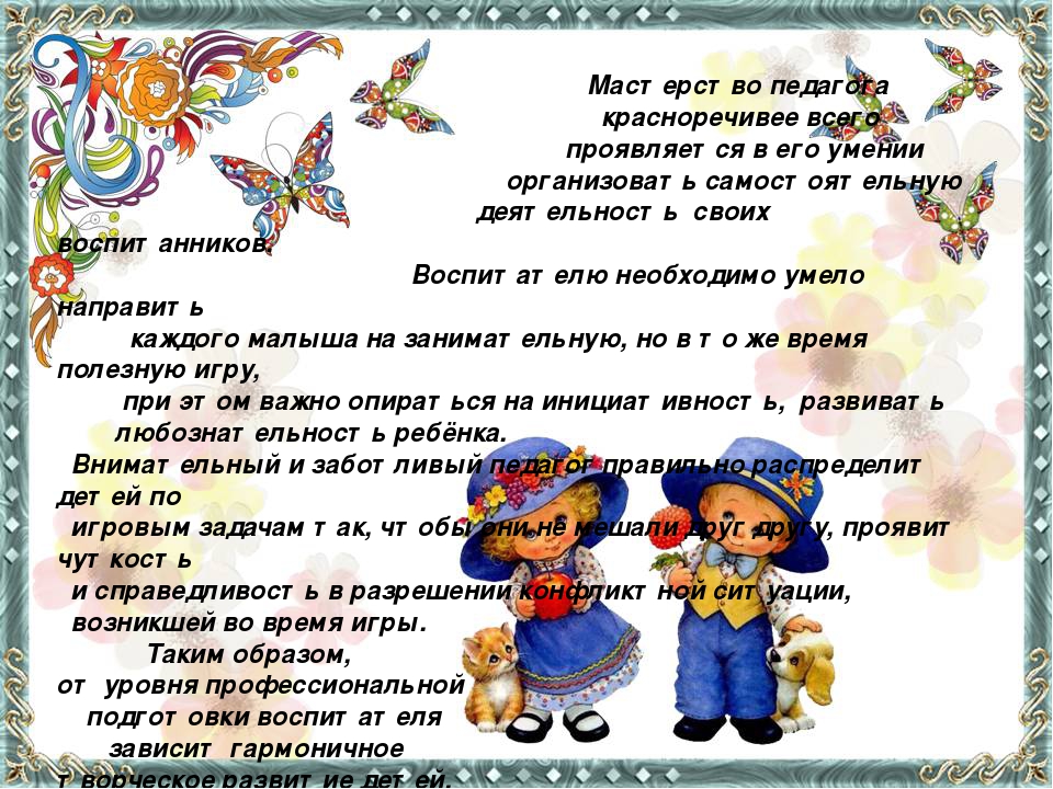 Презентация на тему: "Современная организация игровой деятельности детей дошкольного возраста в условиях ФГОС"