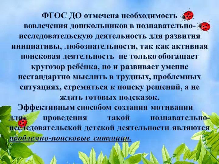 Использование проблемных ситуаций для развития познавательной активности дошкольников