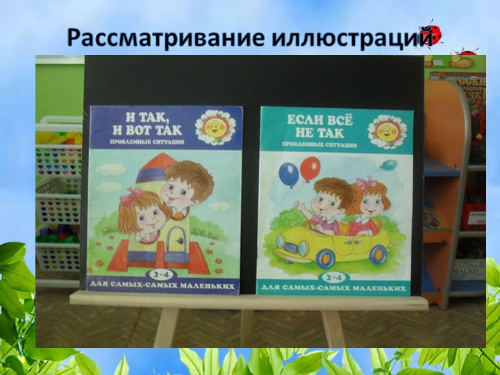 Использование проблемных ситуаций для развития познавательной активности дошкольников