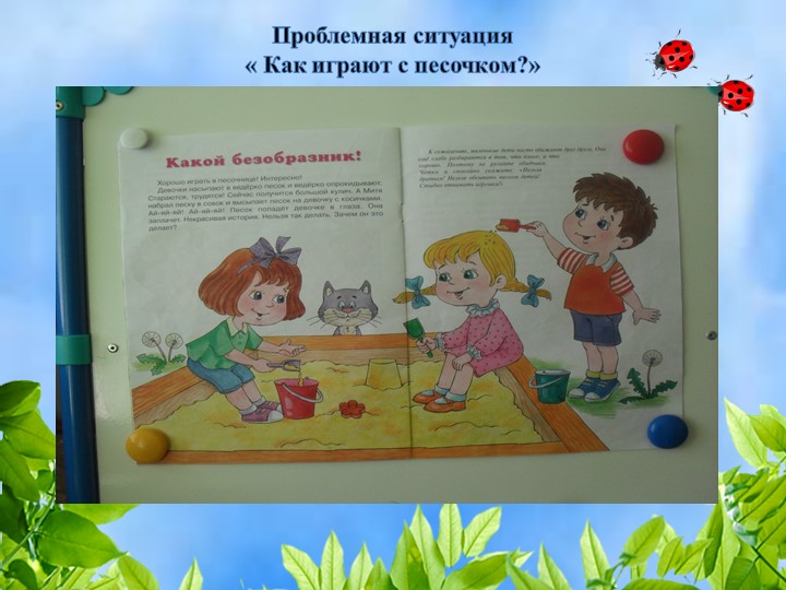 Использование проблемных ситуаций для развития познавательной активности дошкольников