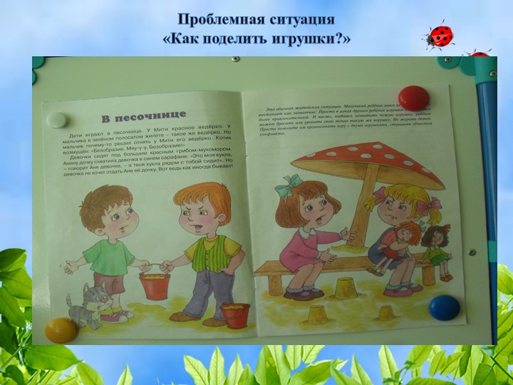 Использование проблемных ситуаций для развития познавательной активности дошкольников