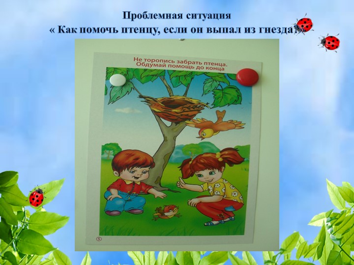 Использование проблемных ситуаций для развития познавательной активности дошкольников
