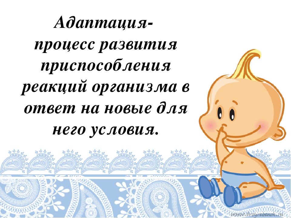 Презентация для родителей на тему "Адаптация детей в первой младшей группе."