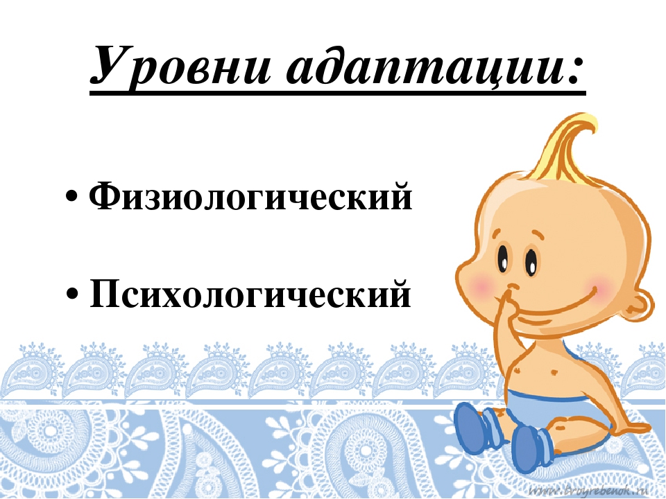Презентация для родителей на тему "Адаптация детей в первой младшей группе."