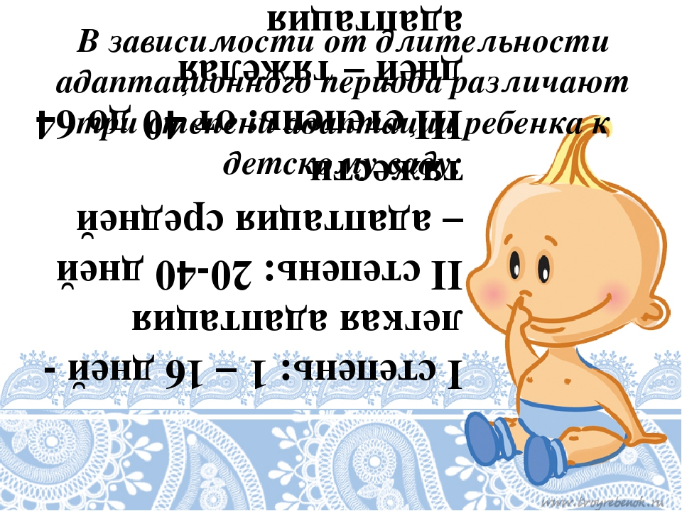 Презентация для родителей на тему "Адаптация детей в первой младшей группе."