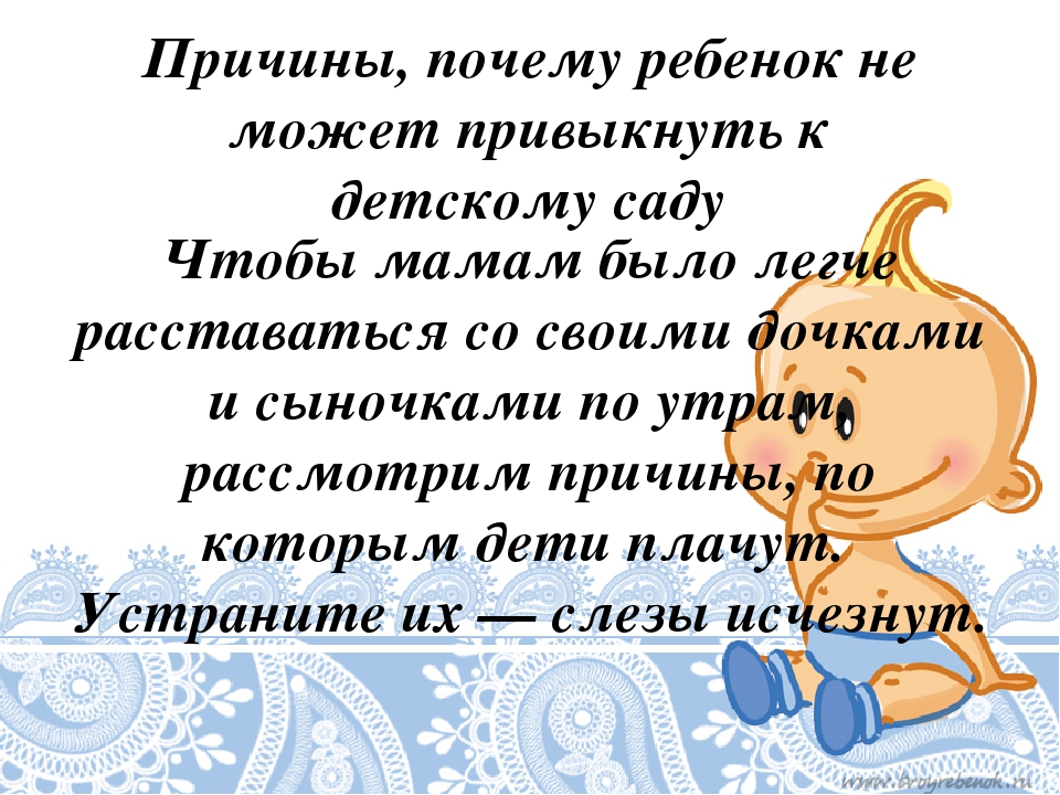 Презентация для родителей на тему "Адаптация детей в первой младшей группе."