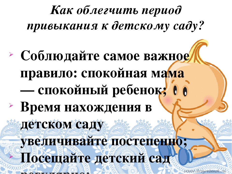 Презентация для родителей на тему "Адаптация детей в первой младшей группе."