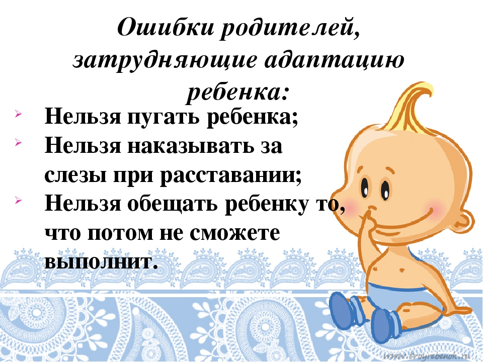 Презентация для родителей на тему "Адаптация детей в первой младшей группе."