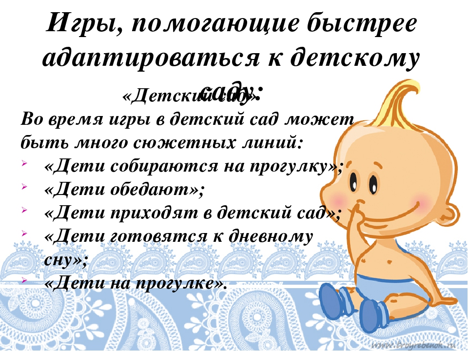 Презентация для родителей на тему "Адаптация детей в первой младшей группе."