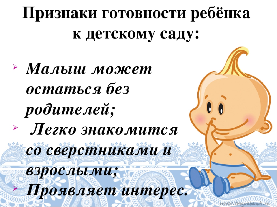 Презентация для родителей на тему "Адаптация детей в первой младшей группе."