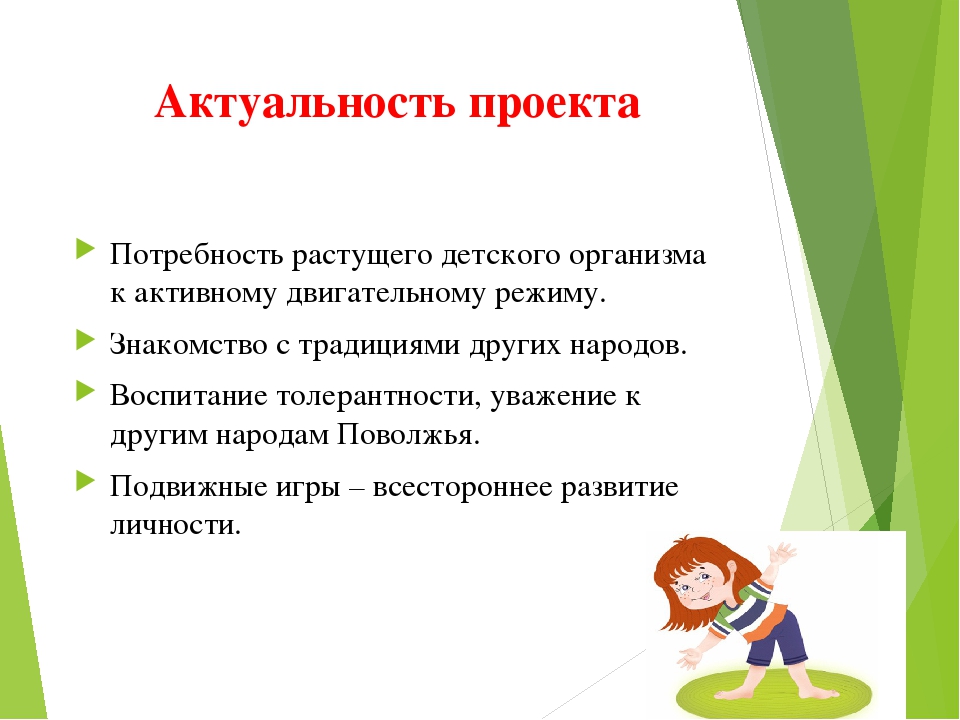 Проект: "Подвижные игры народов Поволжья"