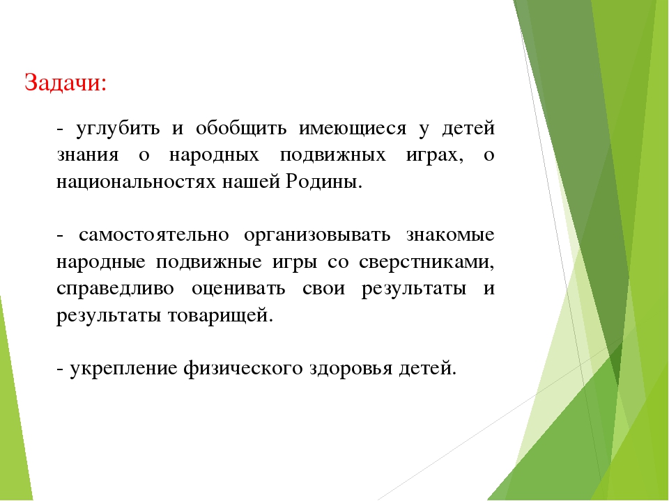 Проект: "Подвижные игры народов Поволжья"