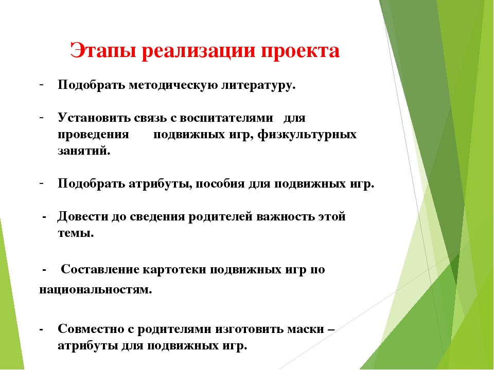 Проект: "Подвижные игры народов Поволжья"