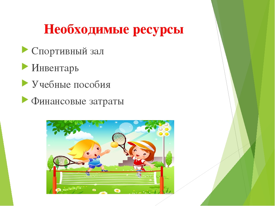 Проект: "Подвижные игры народов Поволжья"