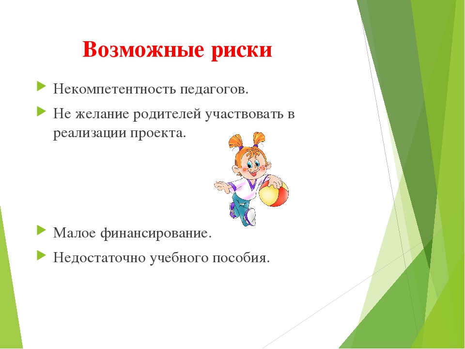 Проект: "Подвижные игры народов Поволжья"