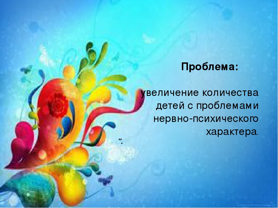 "Арт-терапия, как метод психологической коррекции личностных качеств детей дошкольного возраста".  