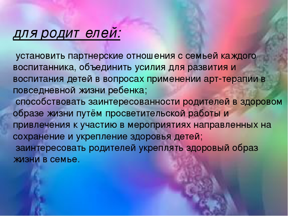 "Арт-терапия, как метод психологической коррекции личностных качеств детей дошкольного возраста".  