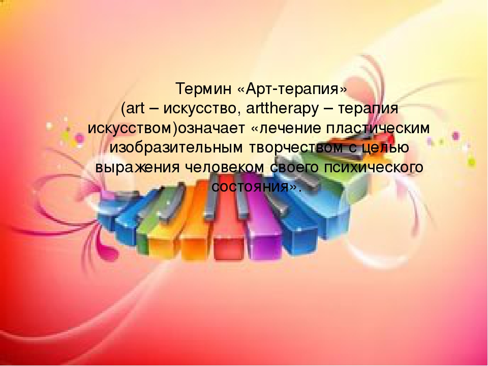 "Арт-терапия, как метод психологической коррекции личностных качеств детей дошкольного возраста".  
