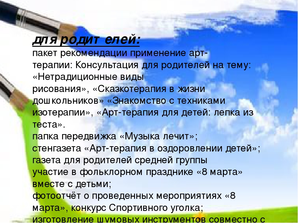 "Арт-терапия, как метод психологической коррекции личностных качеств детей дошкольного возраста".  