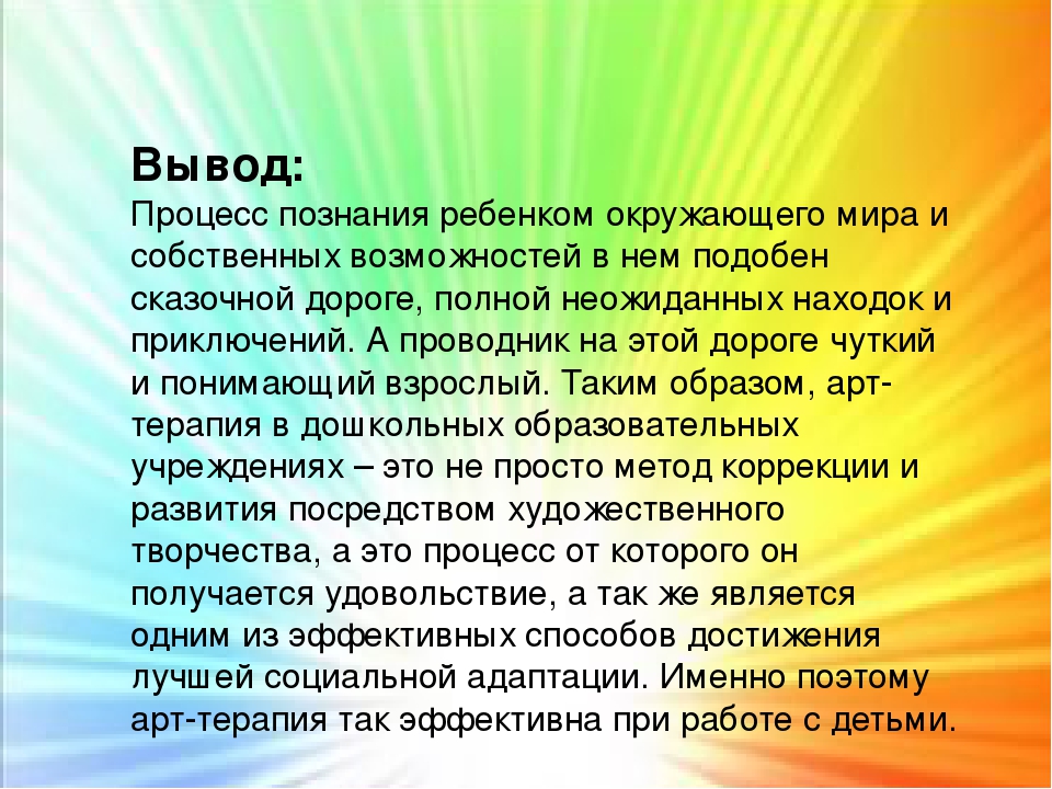 "Арт-терапия, как метод психологической коррекции личностных качеств детей дошкольного возраста".  