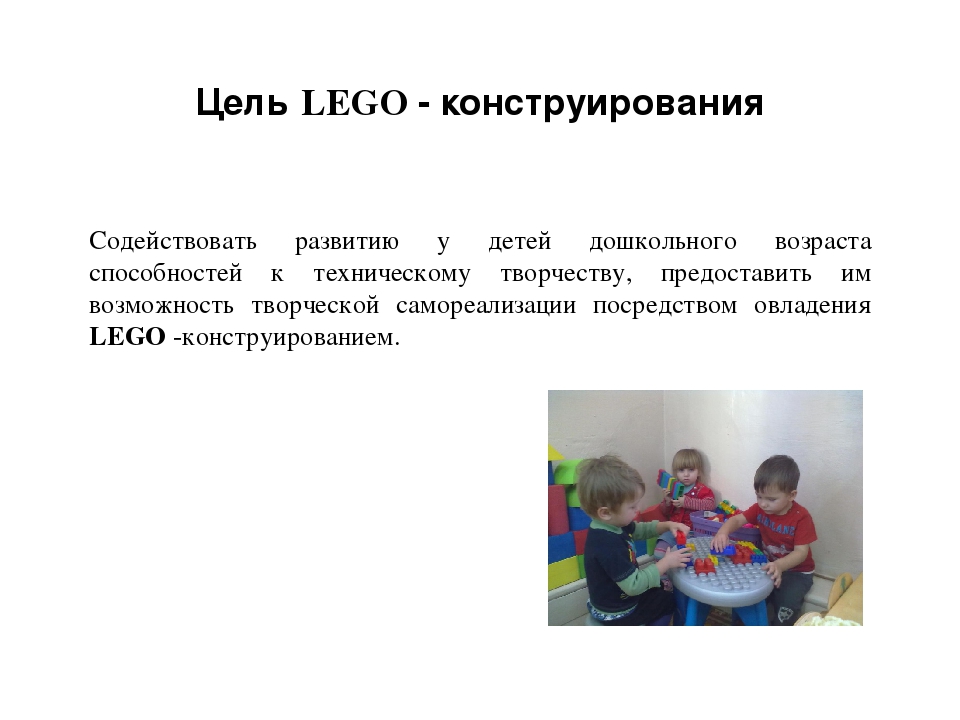 Выступление на педагогическом совете по теме: "Итог работы творческой группы педагогов по теме «Популяризация научных знаний посредством использования LEGO –технологии в образовательной деятельности ДОУ».