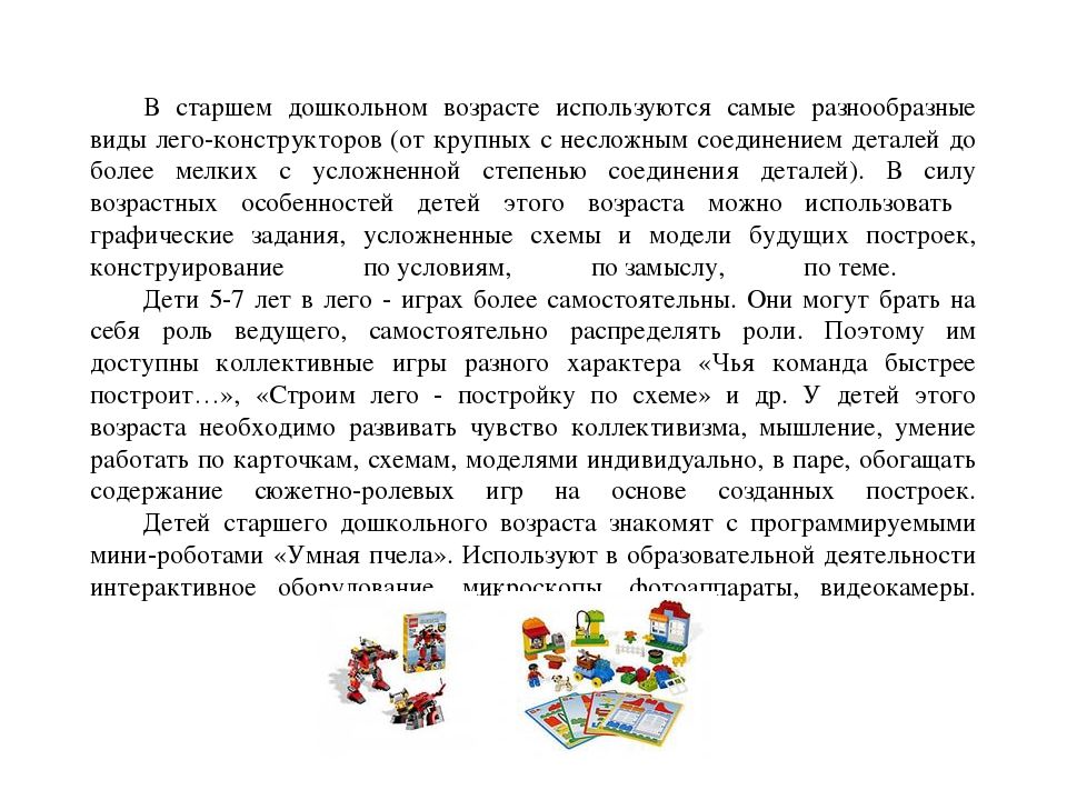 Выступление на педагогическом совете по теме: "Итог работы творческой группы педагогов по теме «Популяризация научных знаний посредством использования LEGO –технологии в образовательной деятельности ДОУ».