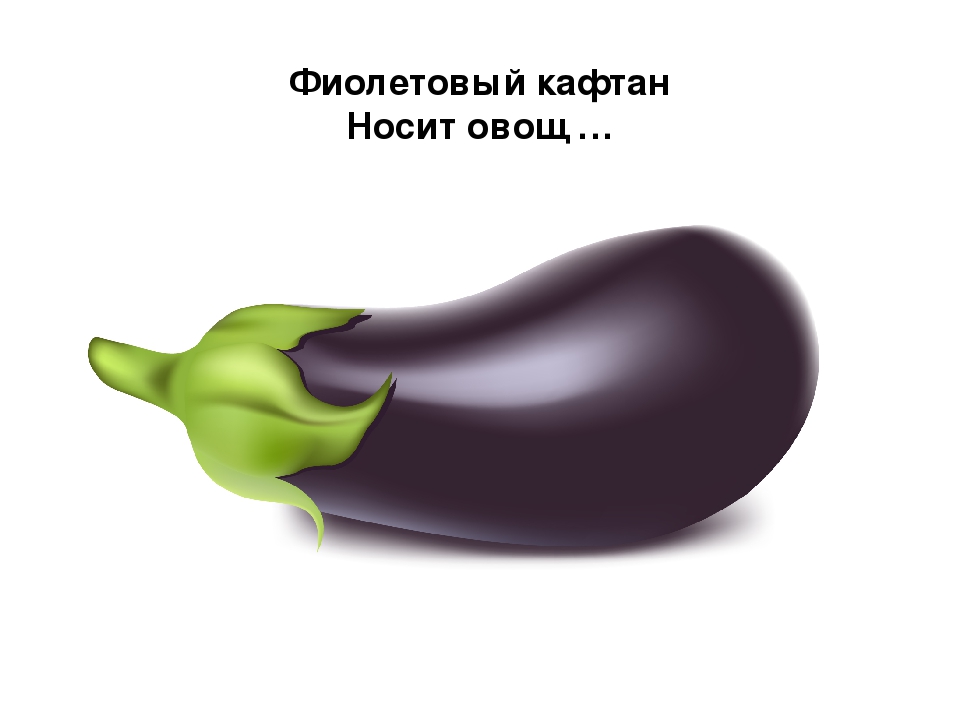 Презентация по развитию речи на тему овощи:"Загадки с грядки"