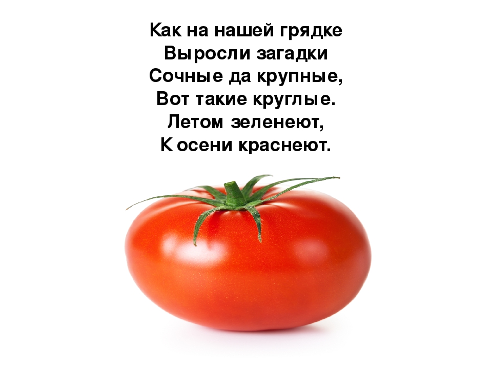 Презентация по развитию речи на тему овощи:"Загадки с грядки"