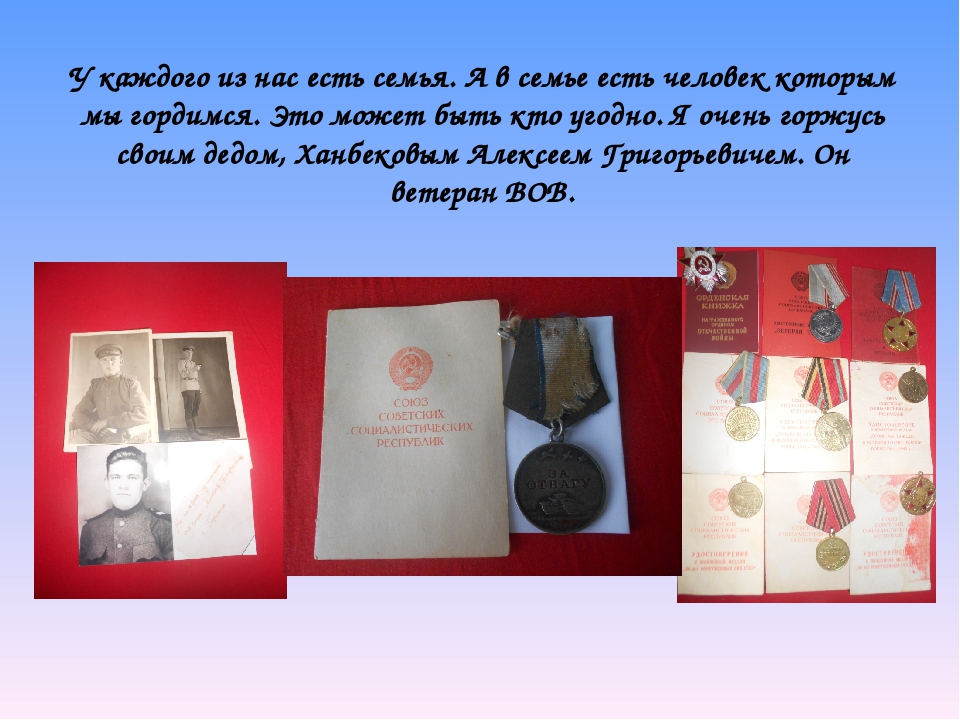 Презентация "Горжусь своей семьёй"