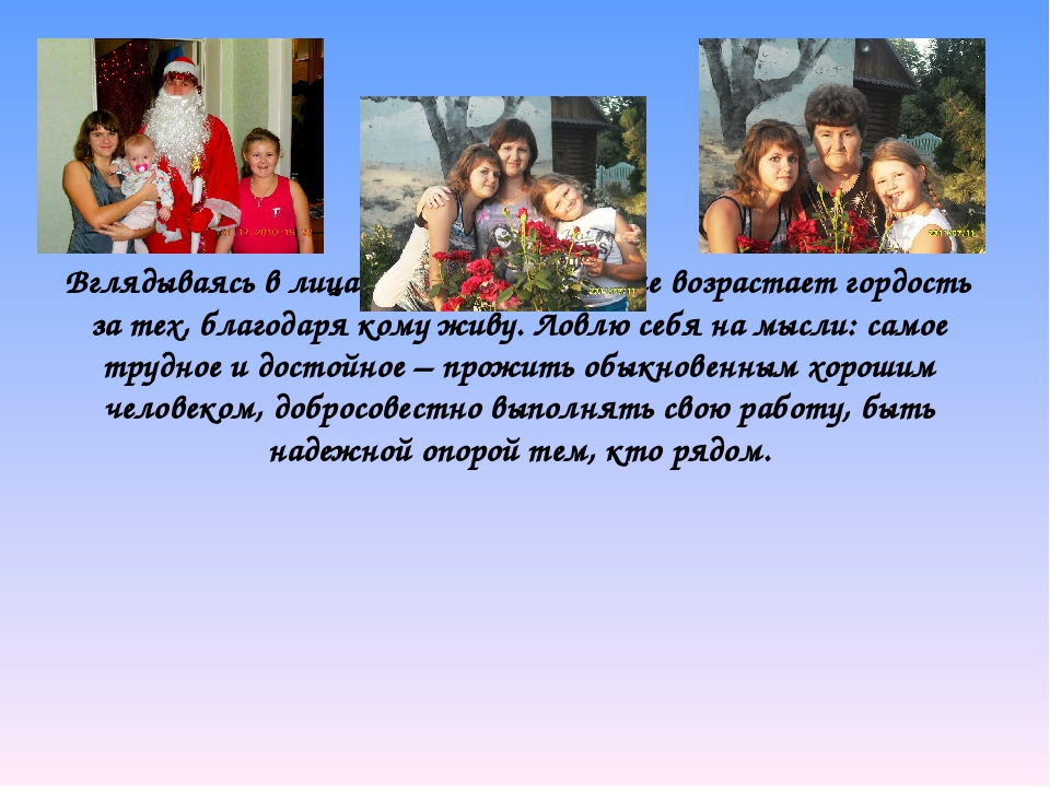 Презентация "Горжусь своей семьёй"
