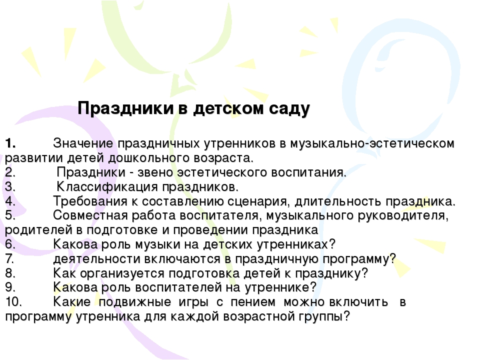 Презентация "Праздники в детском саду"