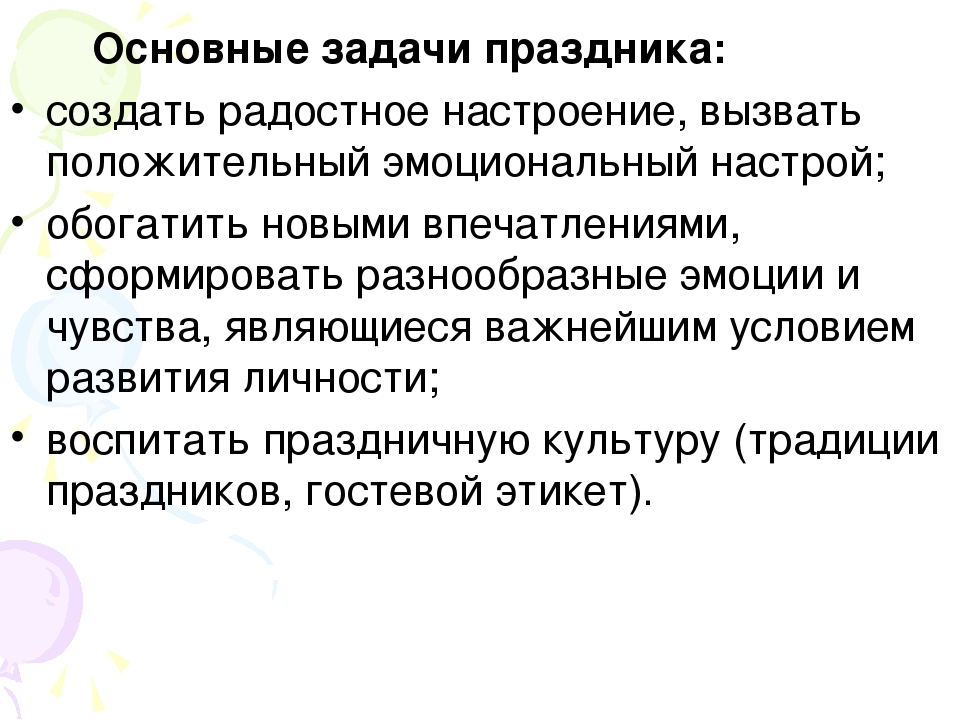 Презентация "Праздники в детском саду"