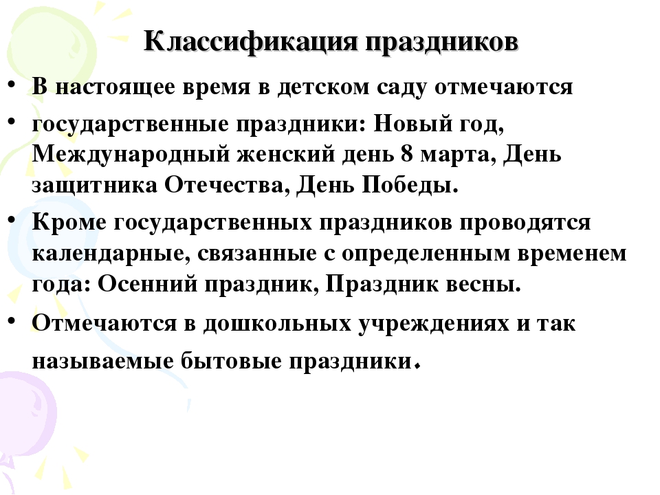 Презентация "Праздники в детском саду"